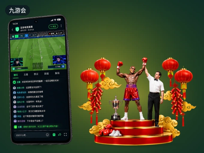 九游会 APP，装一次不再错过开赛