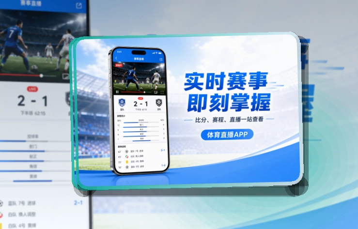 九游会比赛日手机安装，回访赛事更省心，比赛日更省心